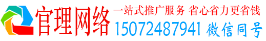 化州官理信息流运营